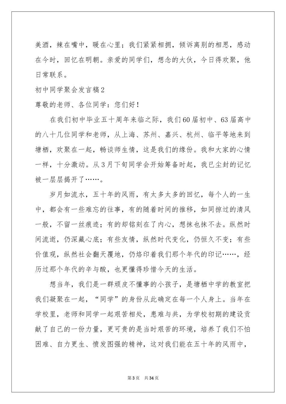 初中同学聚会发言稿(15篇)_第3页