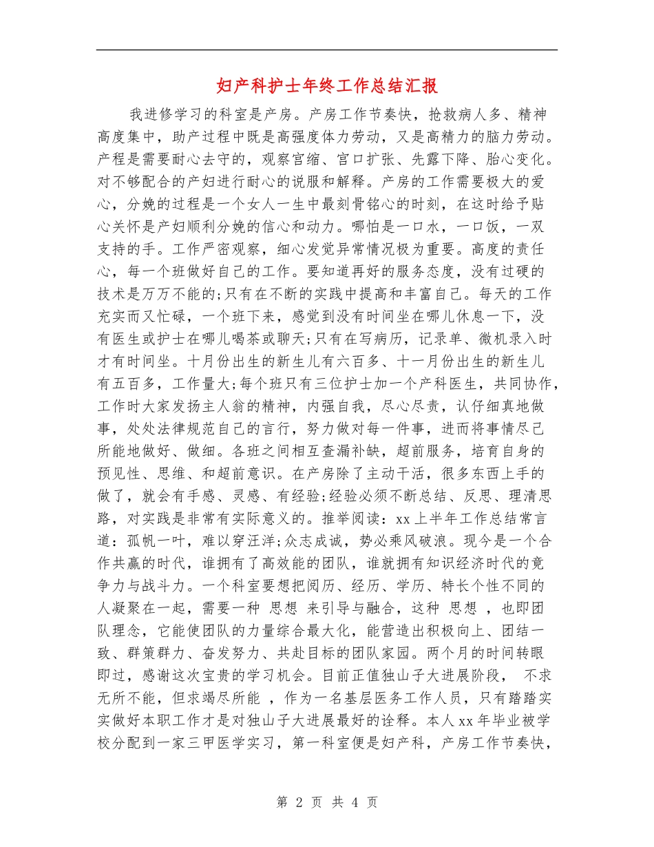 妇产科护士年终工作总结汇报_第2页