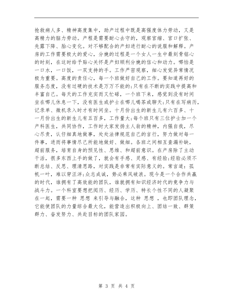 妇产科护士年终工作总结汇报_第3页