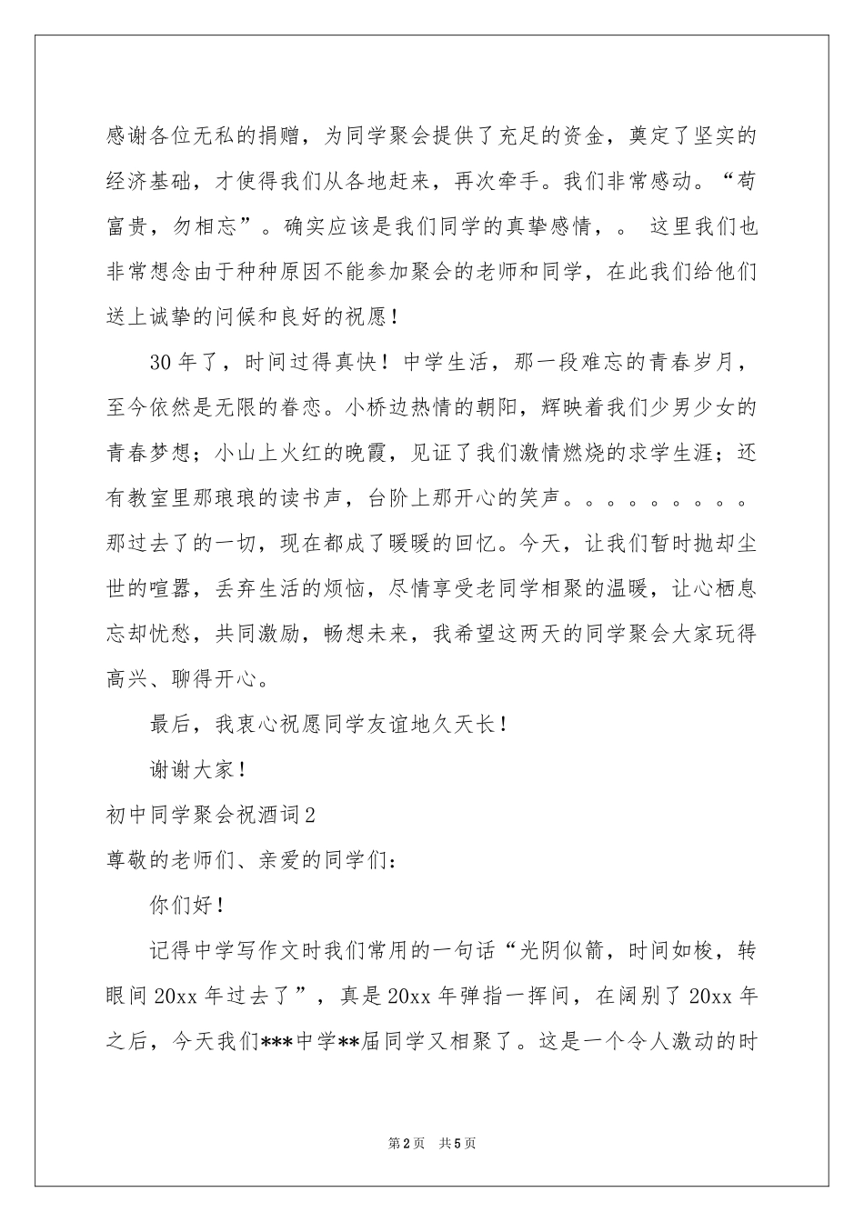 初中同学聚会祝酒词_第2页