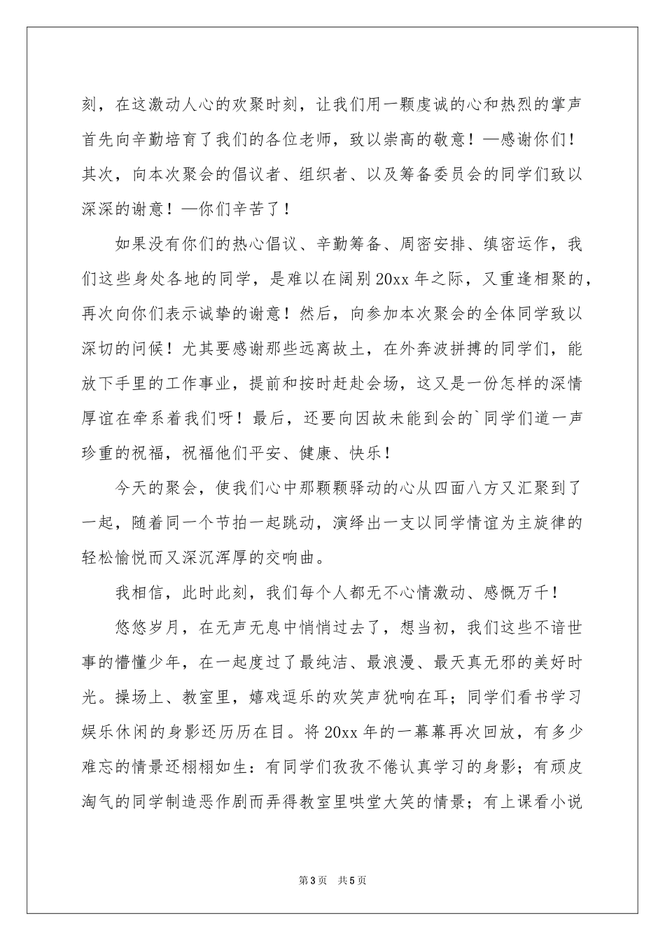 初中同学聚会祝酒词_第3页