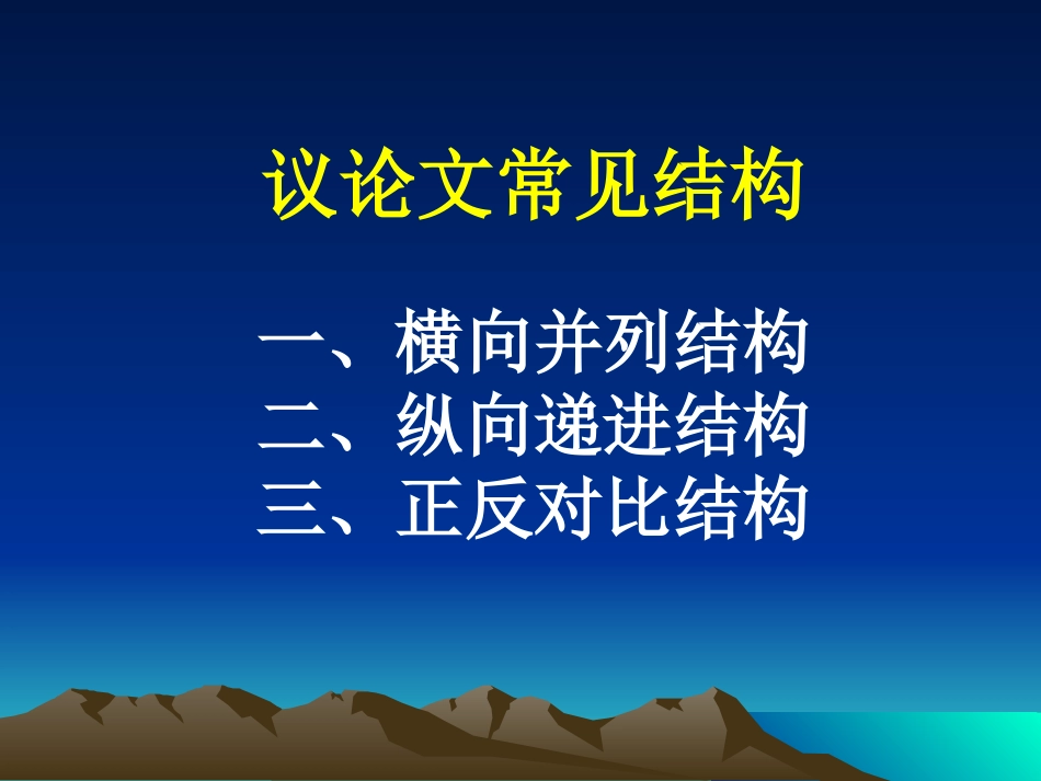 《解读时间：学习横向展开议论》上课用_第2页