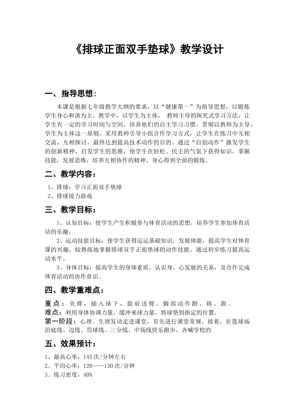 排球双手垫球教学设计_第1页