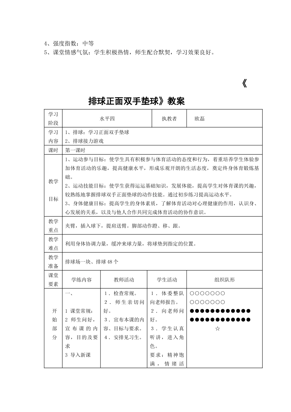 排球双手垫球教学设计_第2页
