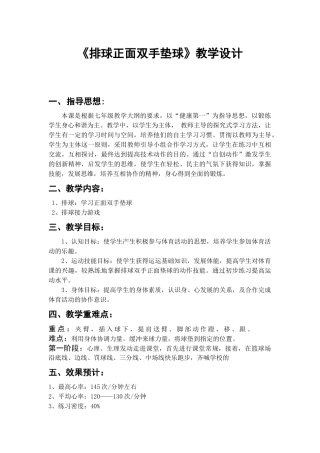 排球双手垫球教学设计