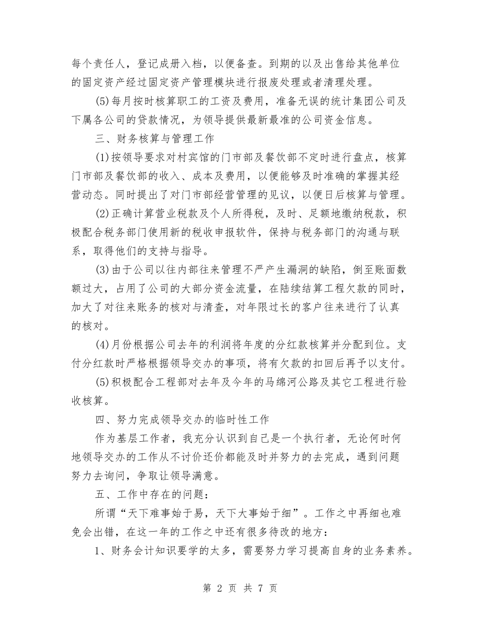 2024年集团财务工作总结范文与2024年雷锋日活动总结汇编_第2页