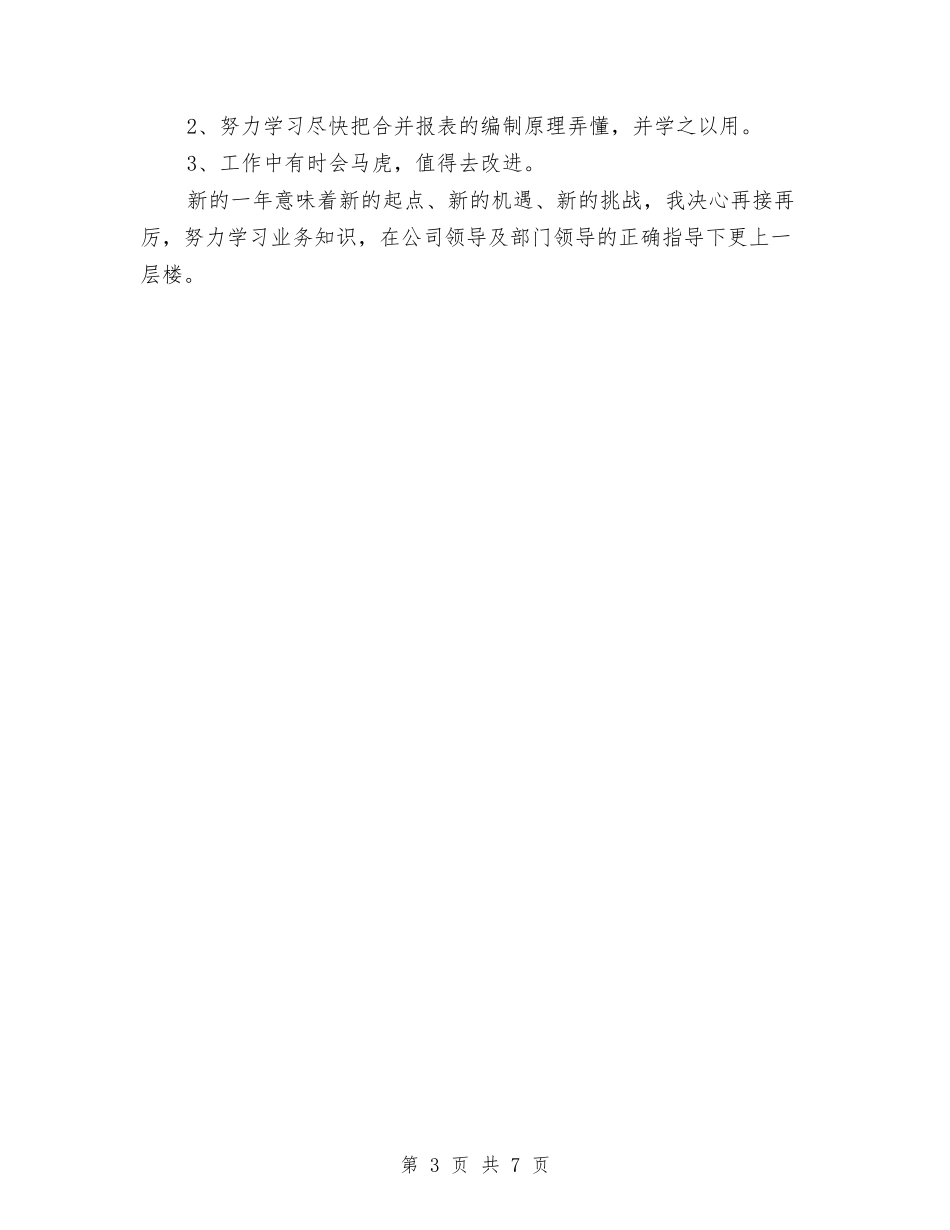 2024年集团财务工作总结范文与2024年雷锋日活动总结汇编_第3页