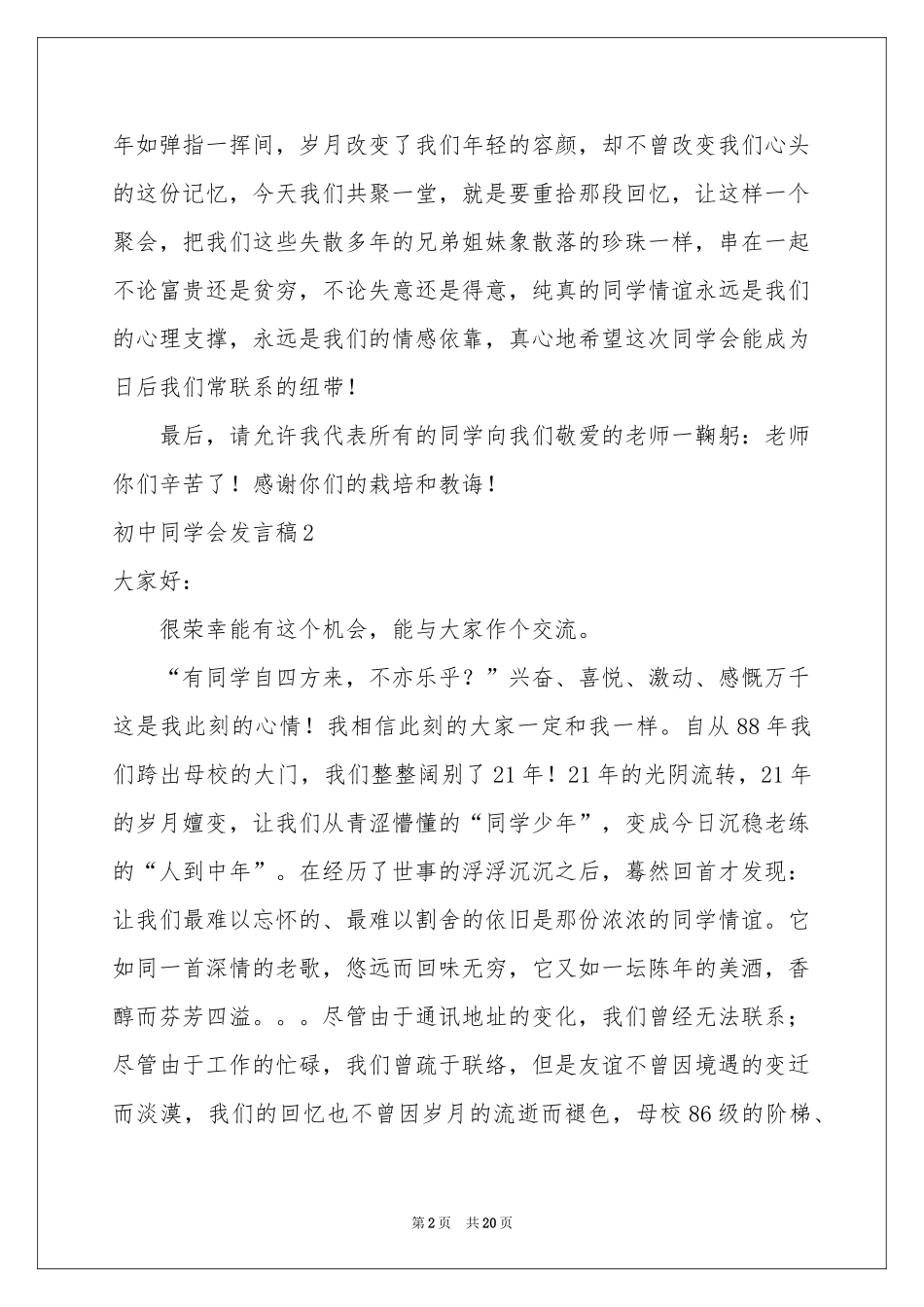 初中同学会发言稿_第2页