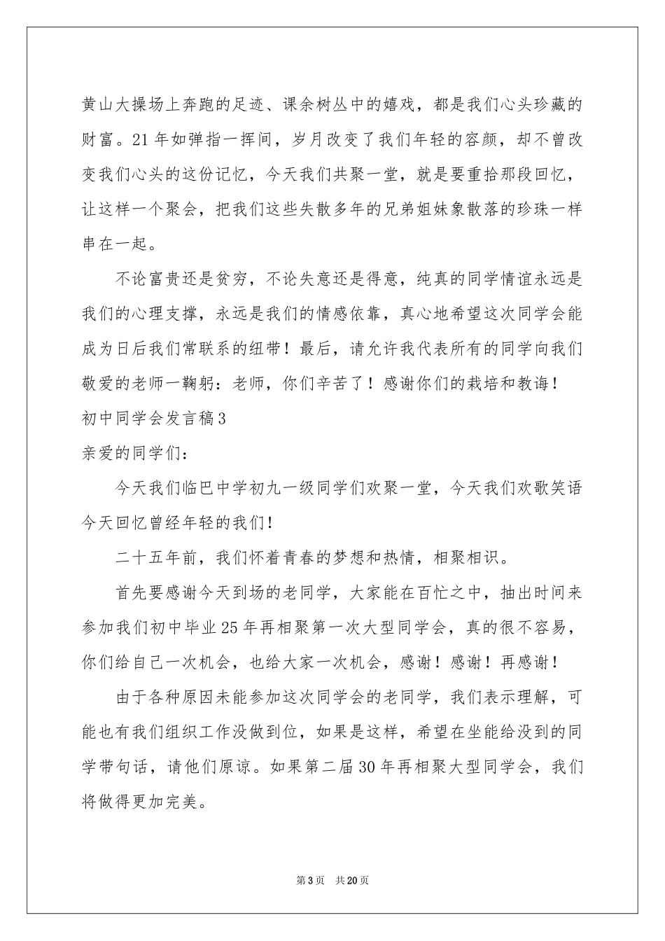 初中同学会发言稿_第3页