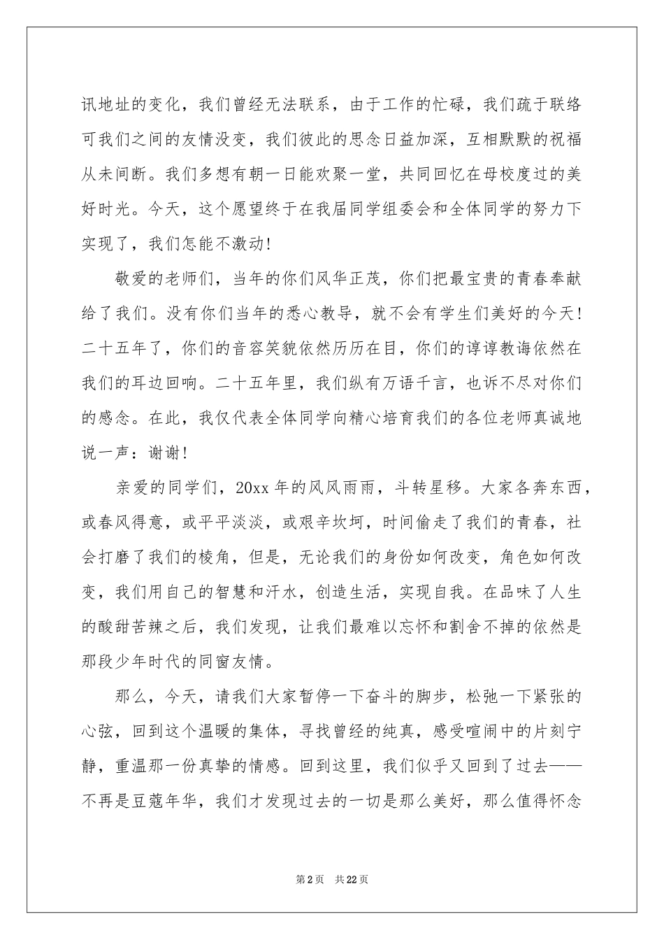 初中同学毕业聚会发言稿_第2页