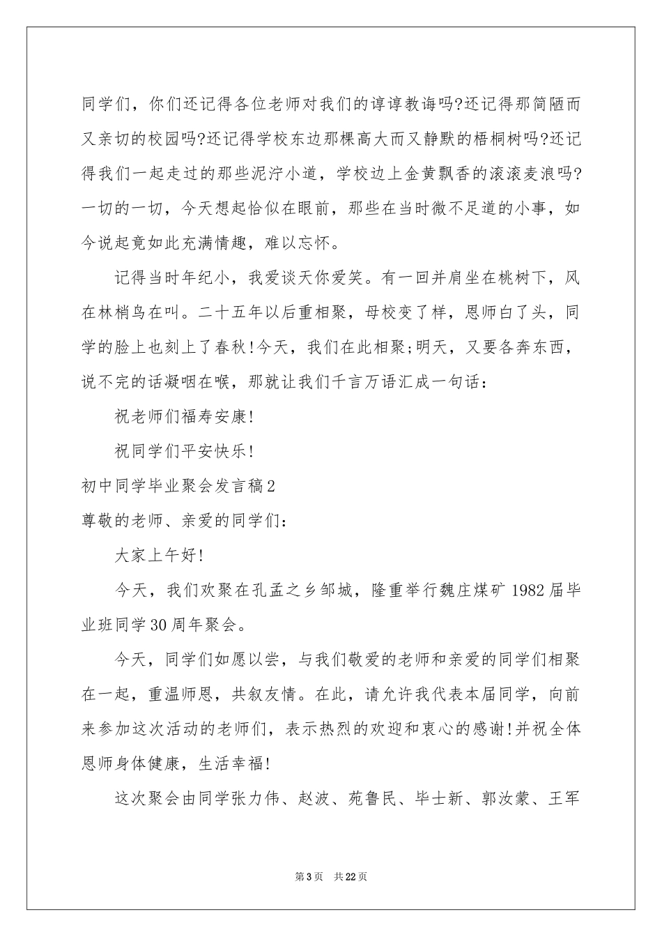 初中同学毕业聚会发言稿_第3页