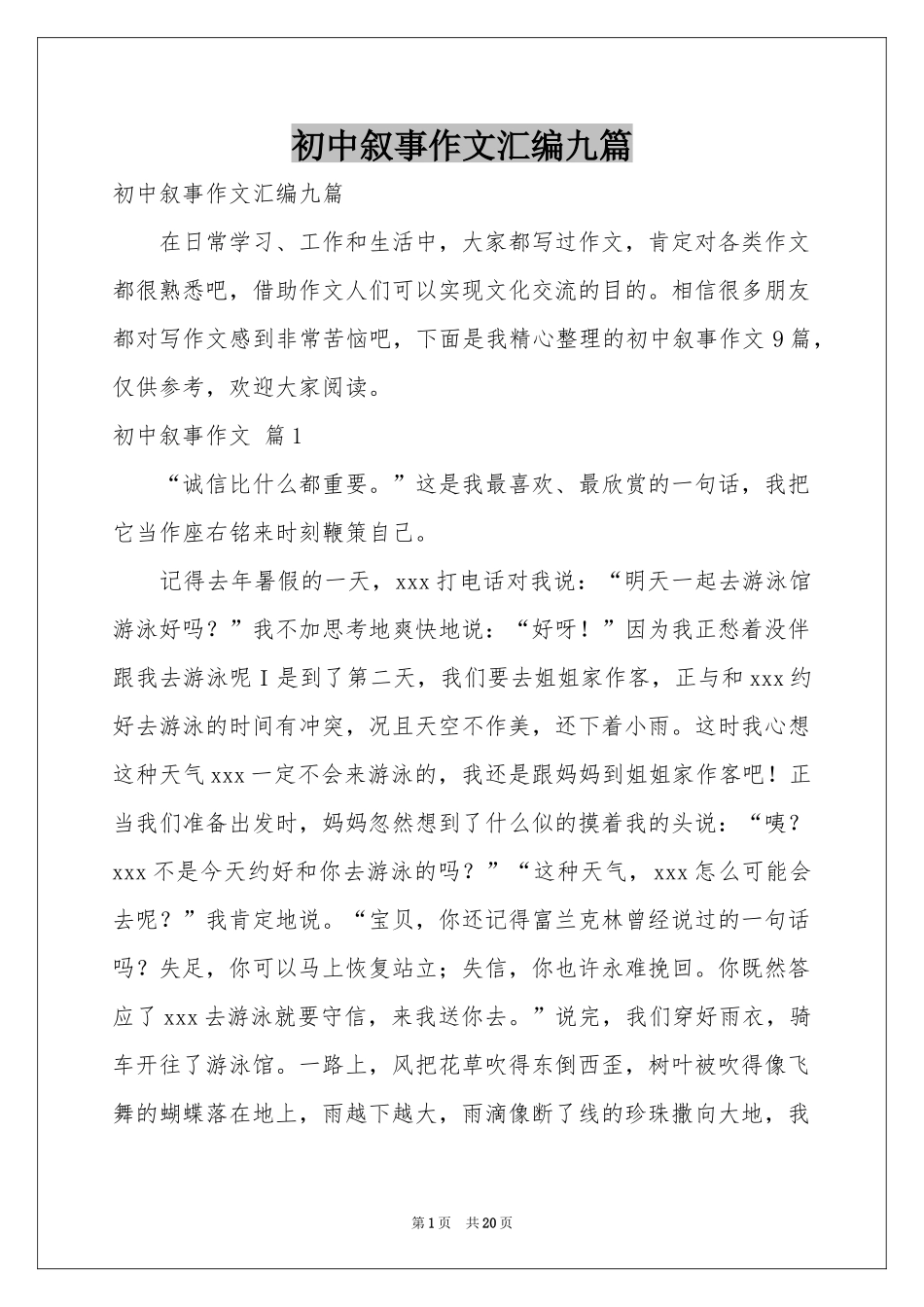初中叙事作文汇编九篇_第1页