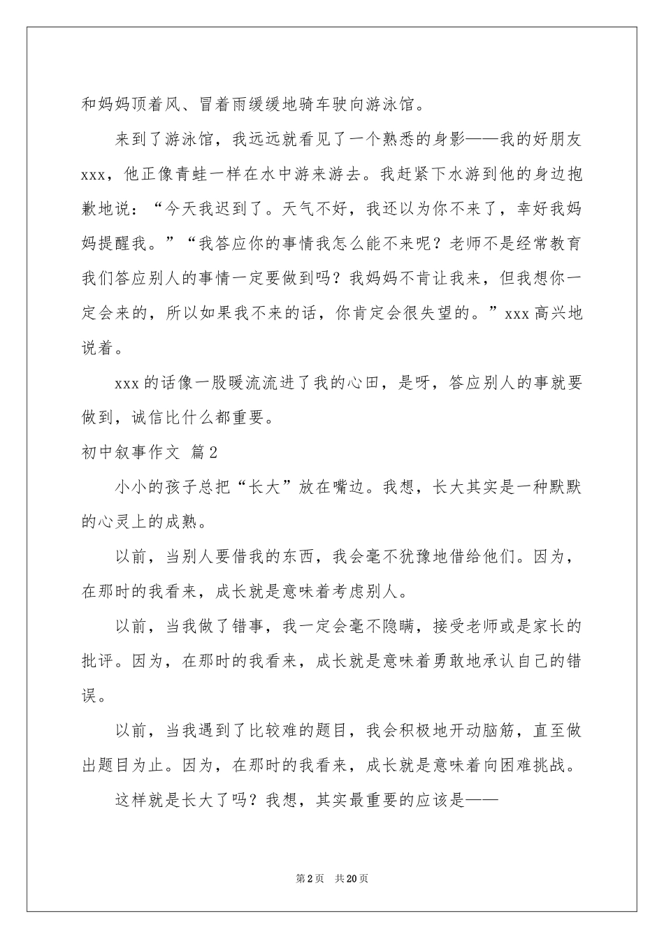 初中叙事作文汇编九篇_第2页