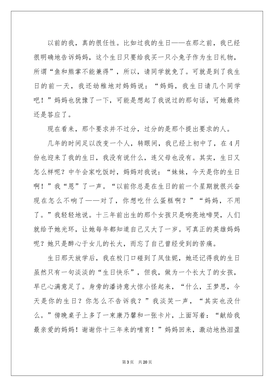 初中叙事作文汇编九篇_第3页