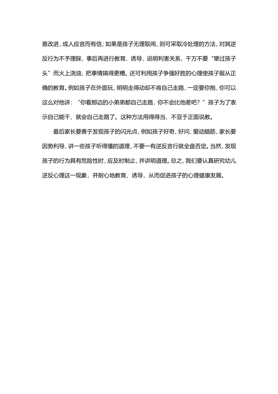 如何应对孩子逆反心理小三班—11月份_第2页