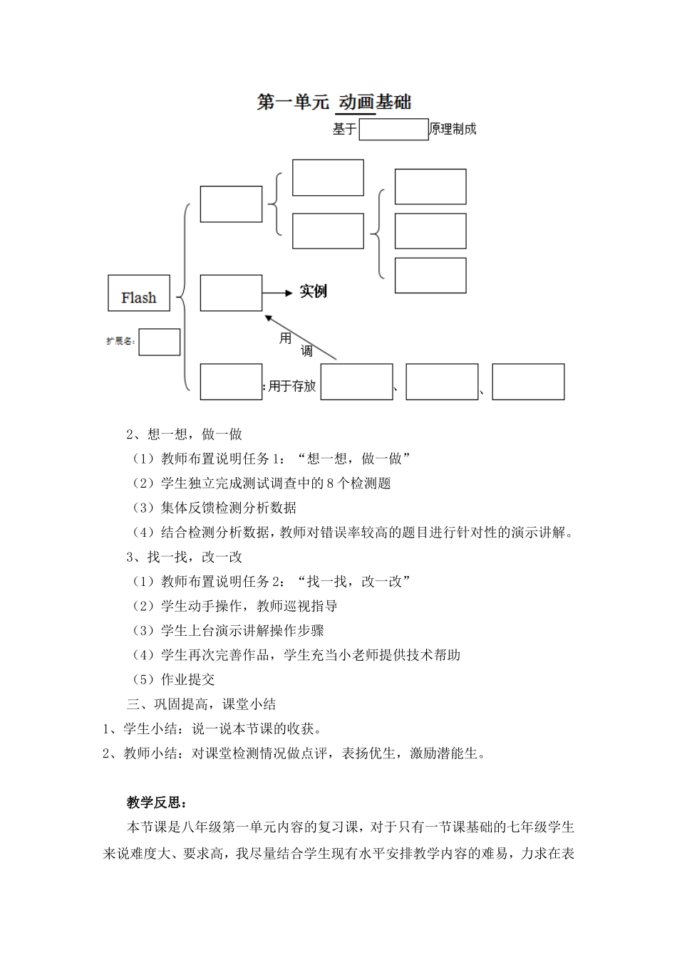 -动画基础复习课教案及反思_第2页