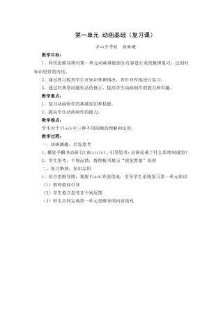 -动画基础复习课教案及反思