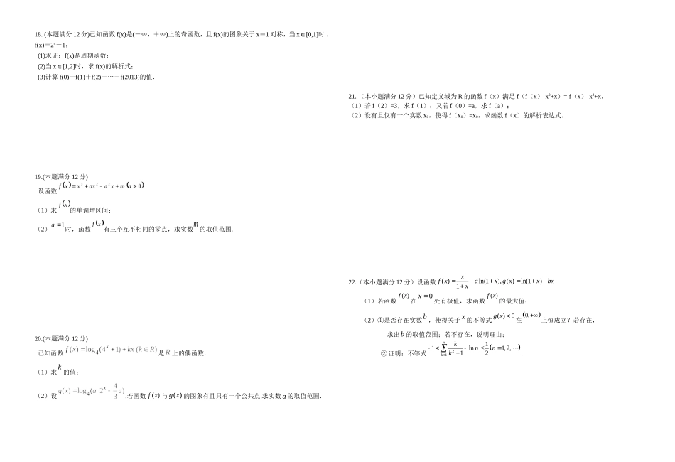 龙泉中学2016届高三周练理科数学试卷（6）_第2页