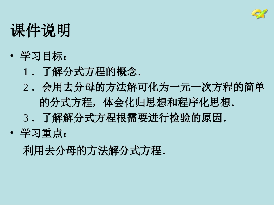 【推荐】153分式方程（第1课时）-课件（3）_第2页
