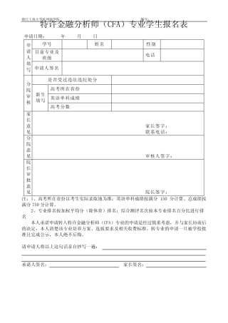 会计学ACCA方向学生改选专业申请表-杭州商学院CFA国际特色班_文 ...