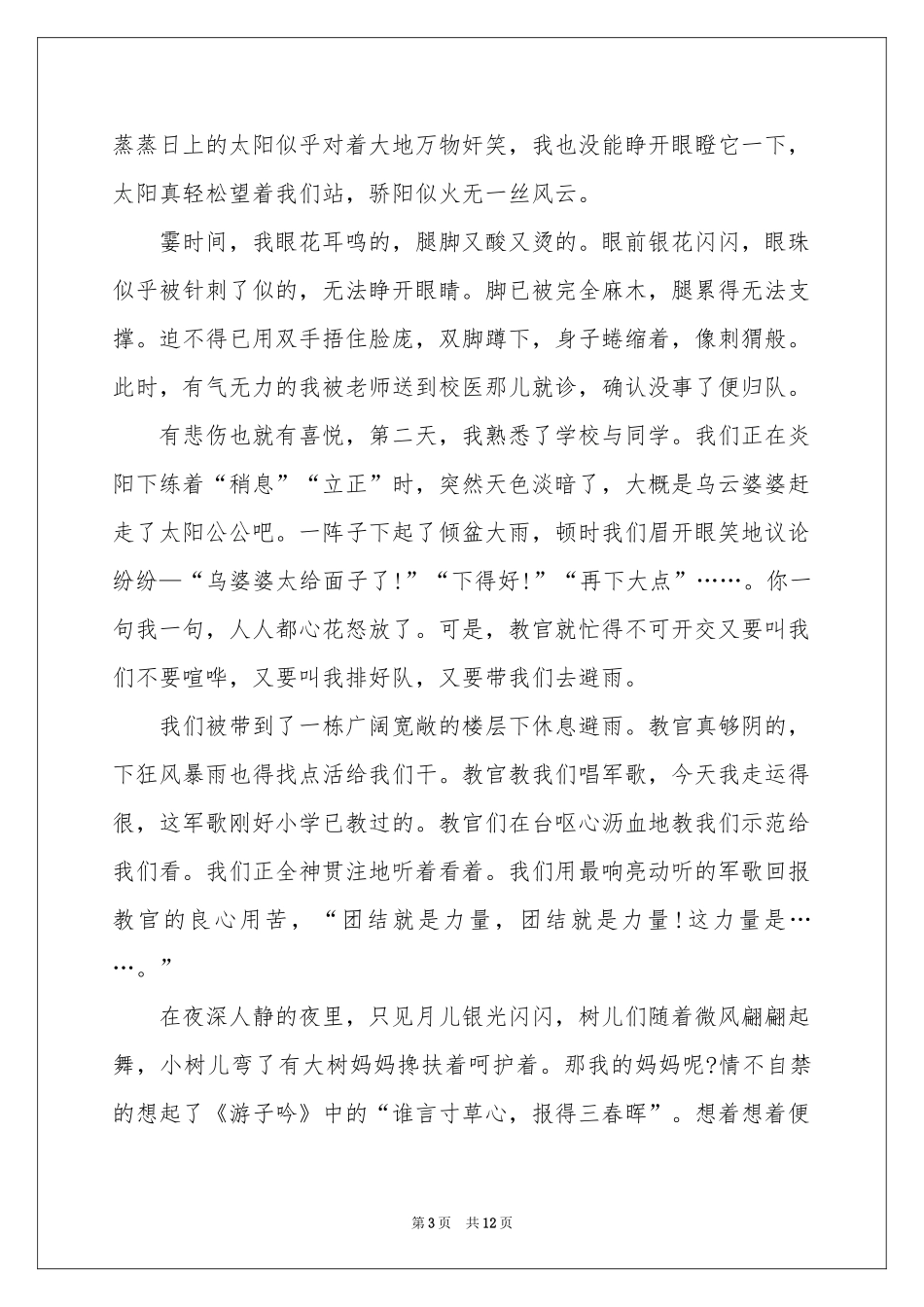 初中叙事作文汇编7篇_第3页