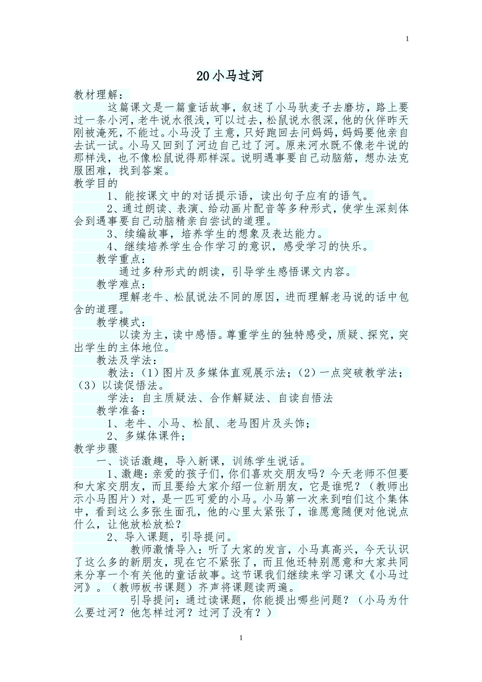 小马过河 ()_第1页