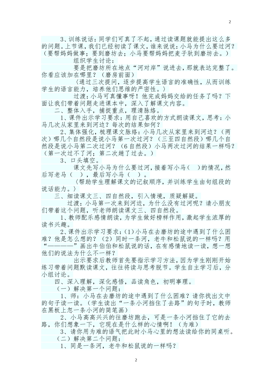 小马过河 ()_第2页