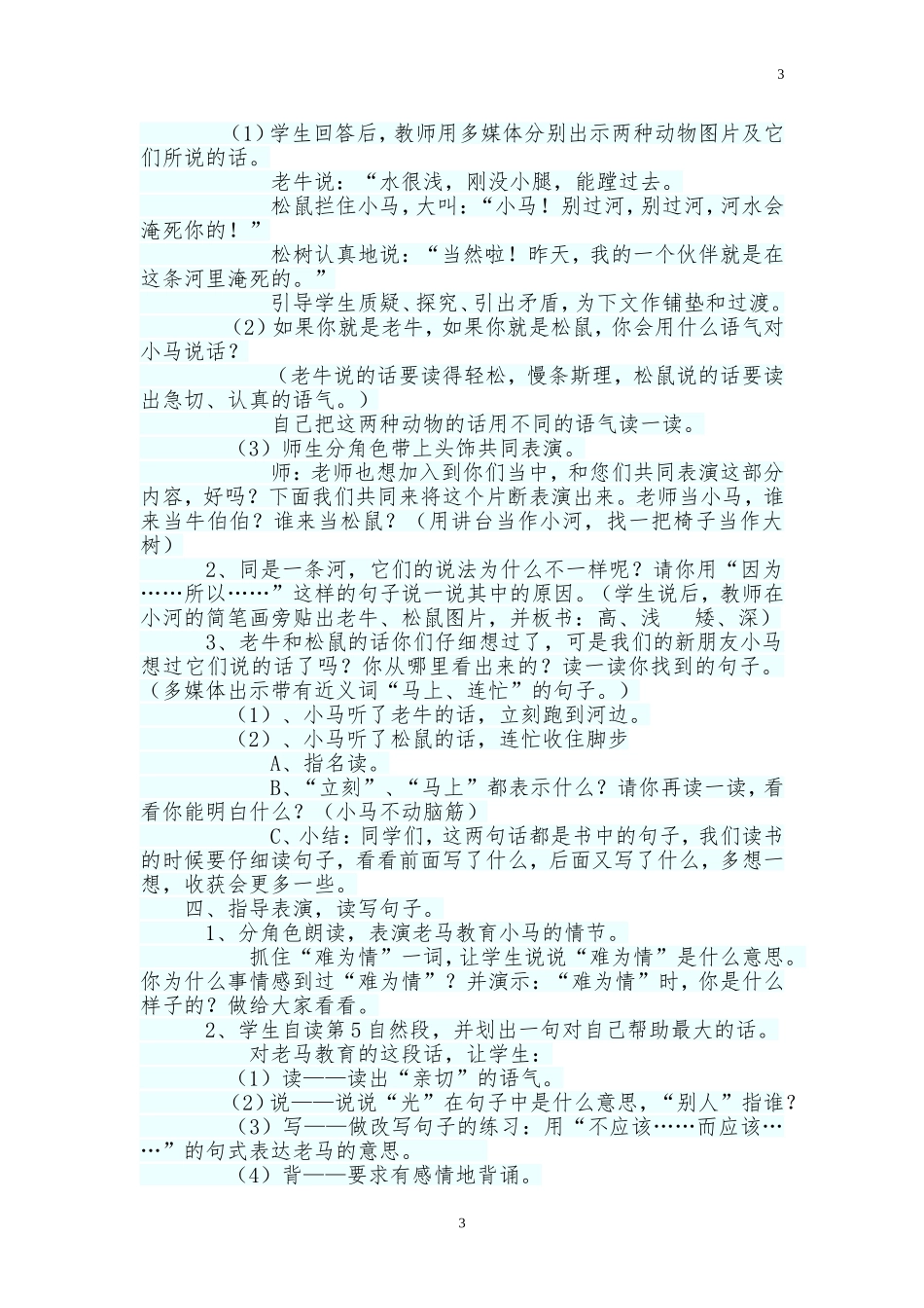 小马过河 ()_第3页