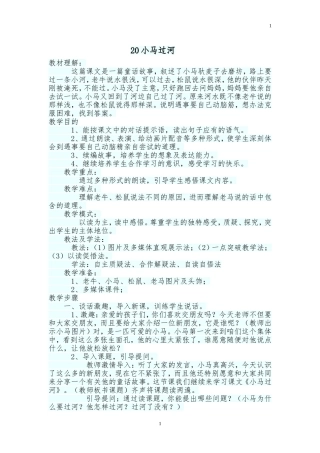 小马过河 ()