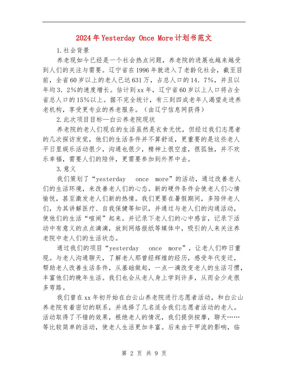 2024年Yesterday-Once-More计划书范文_第2页