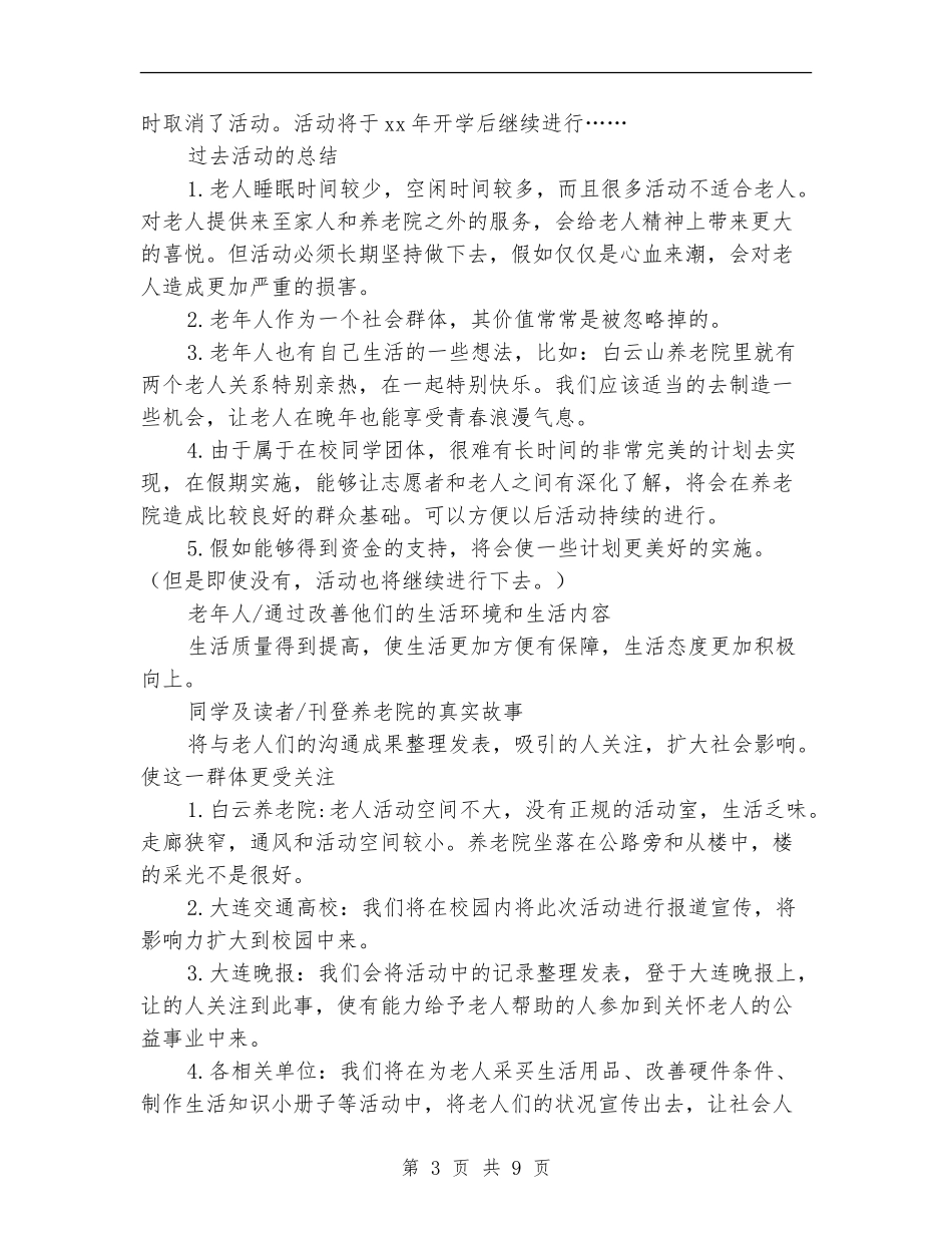 2024年Yesterday-Once-More计划书范文_第3页