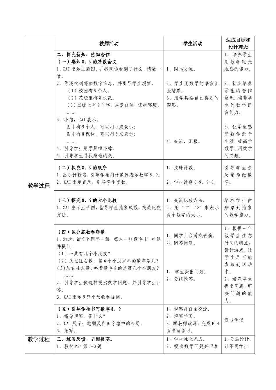 《8、9的认识》教学设计_第2页