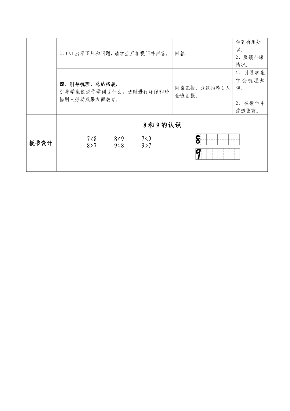 《8、9的认识》教学设计_第3页