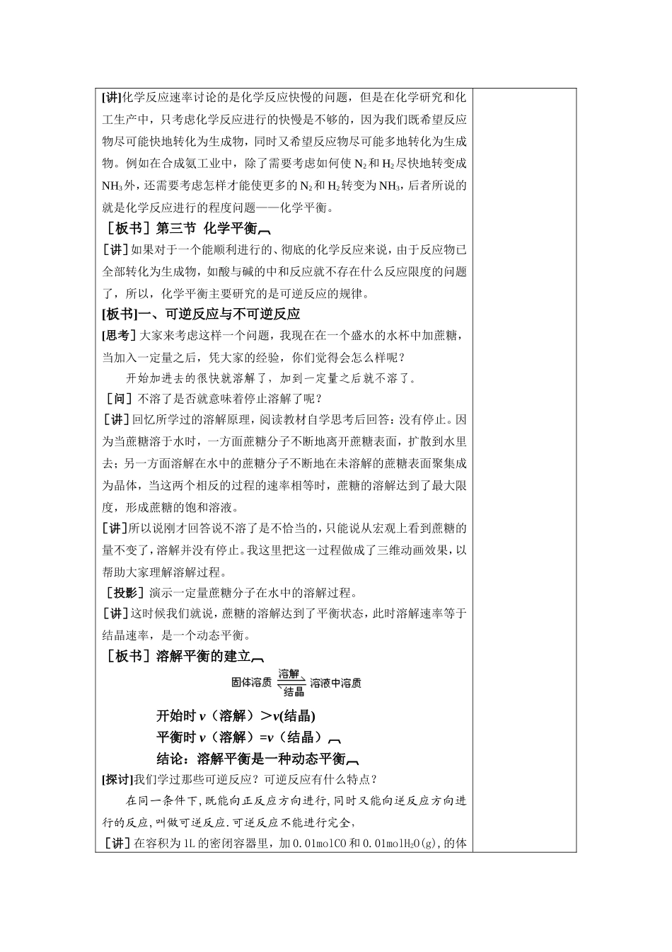 第三节化学平衡_第2页