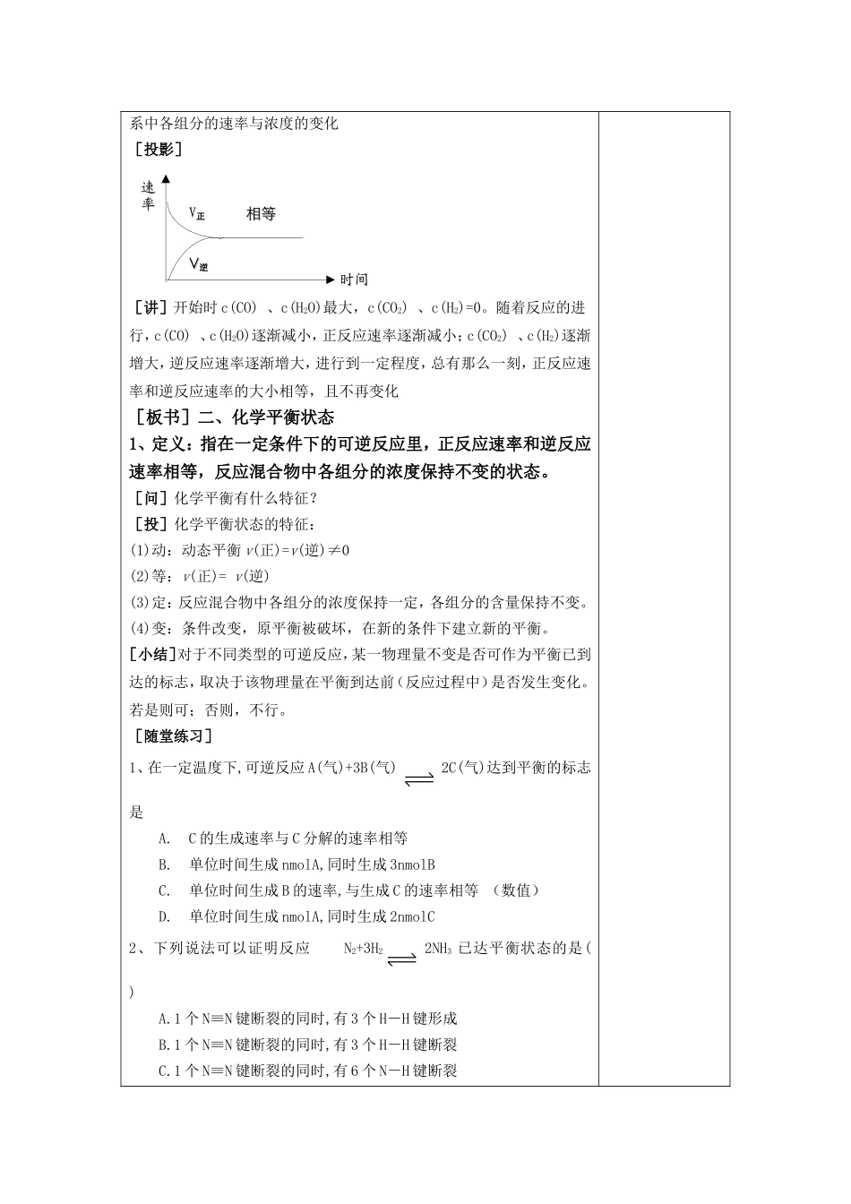 第三节化学平衡_第3页