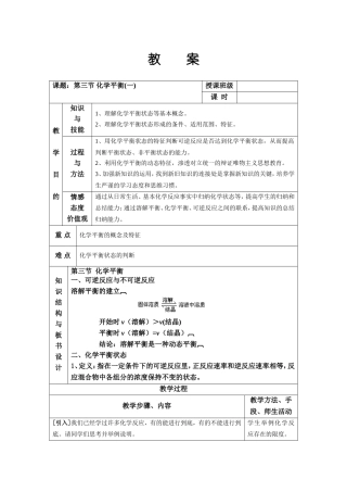 第三节化学平衡