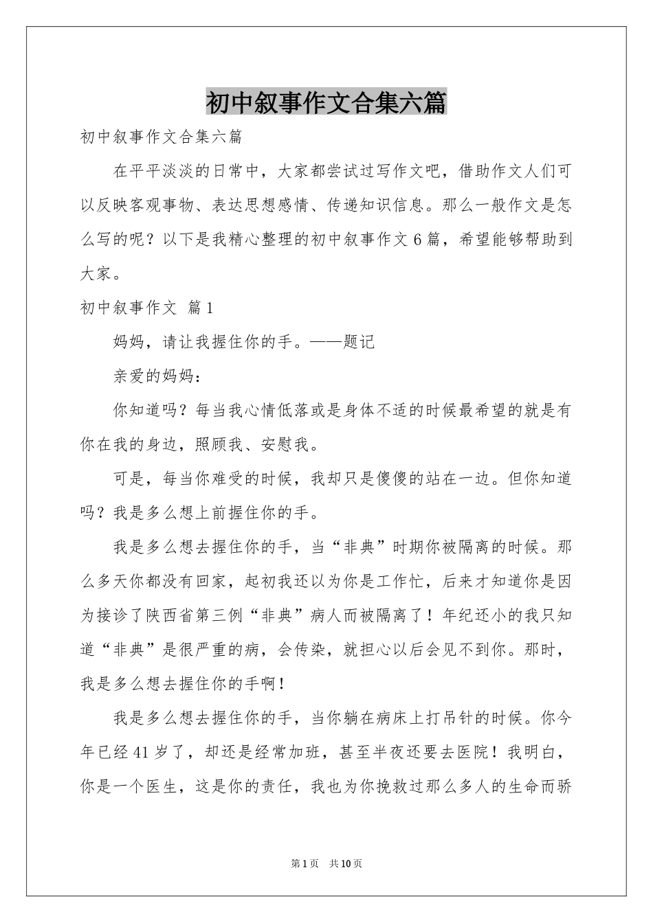 初中叙事作文合集六篇_第1页