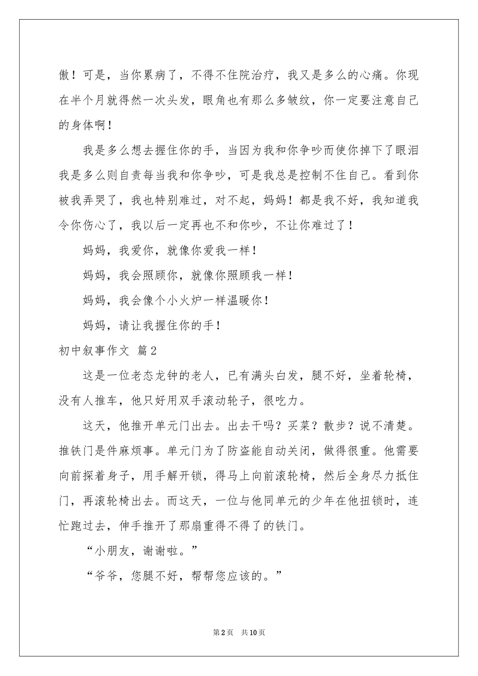 初中叙事作文合集六篇_第2页