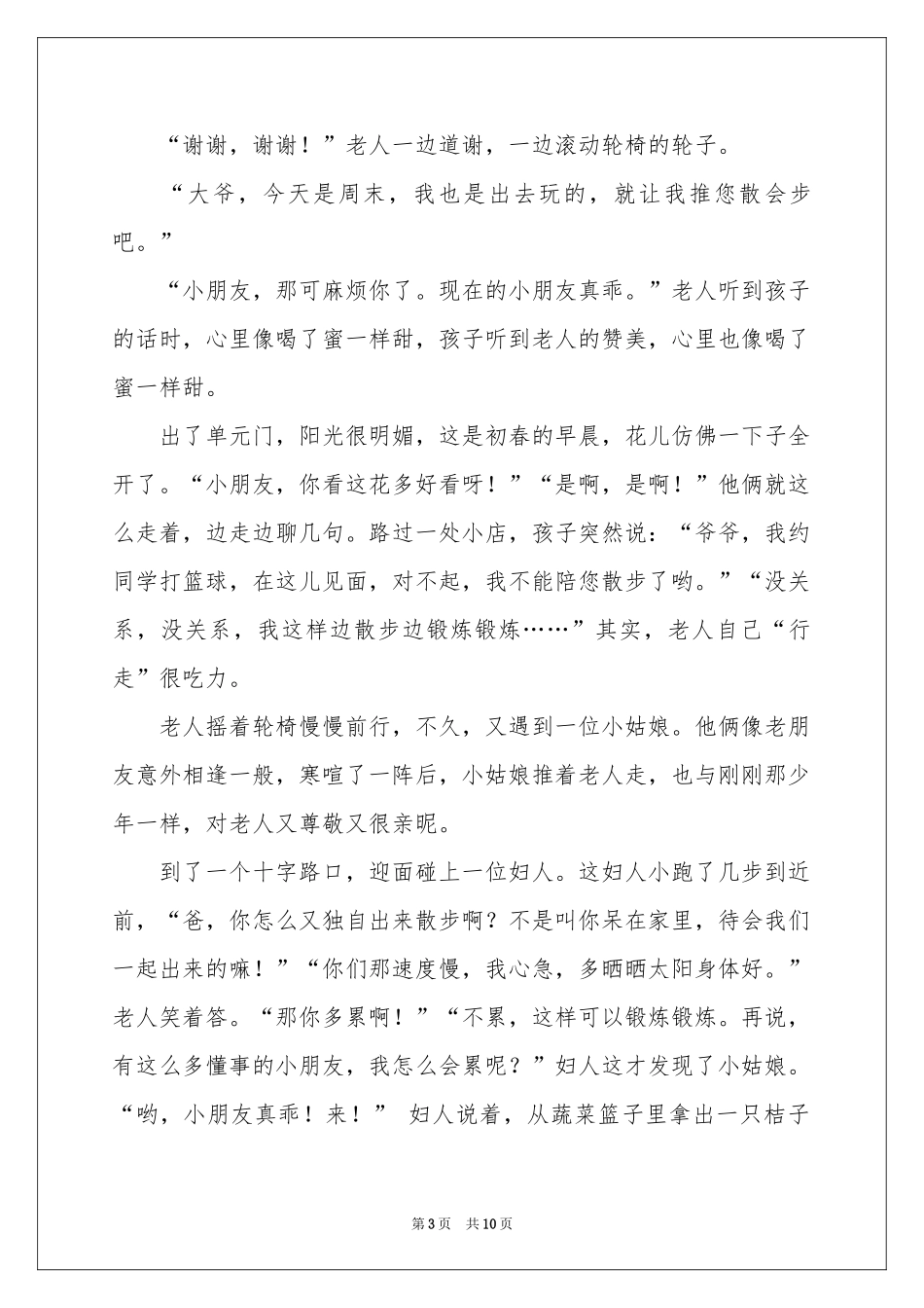初中叙事作文合集六篇_第3页