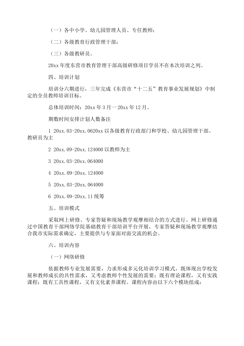 教师培训方案_第2页