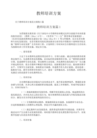 教师培训方案