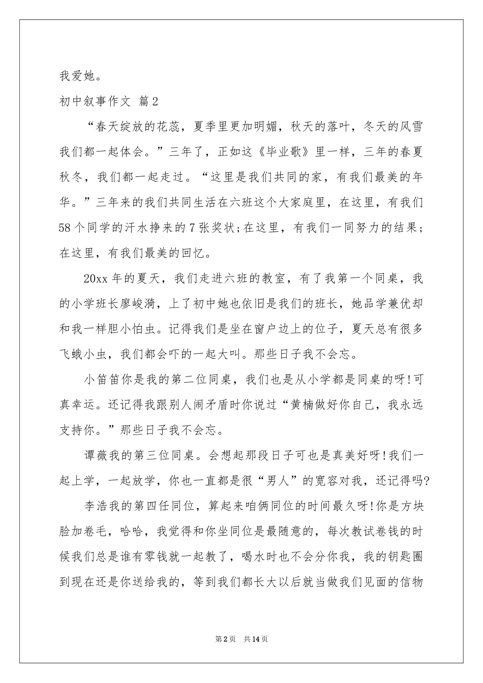 初中叙事作文合集十篇_第2页