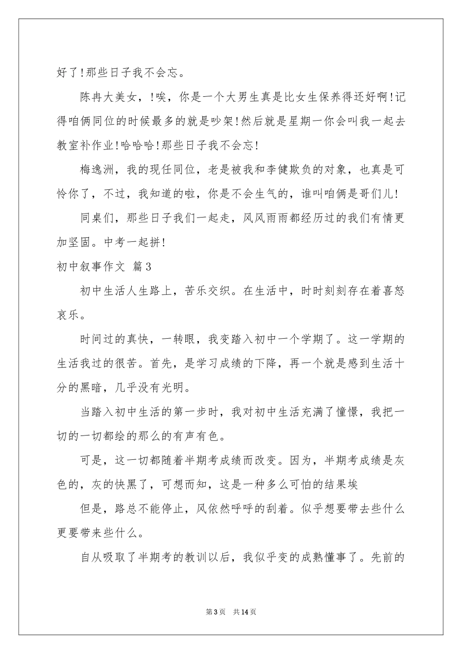 初中叙事作文合集十篇_第3页