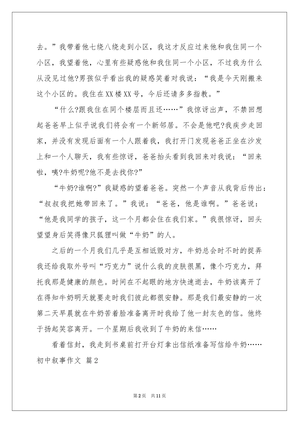 初中叙事作文合集八篇_第2页