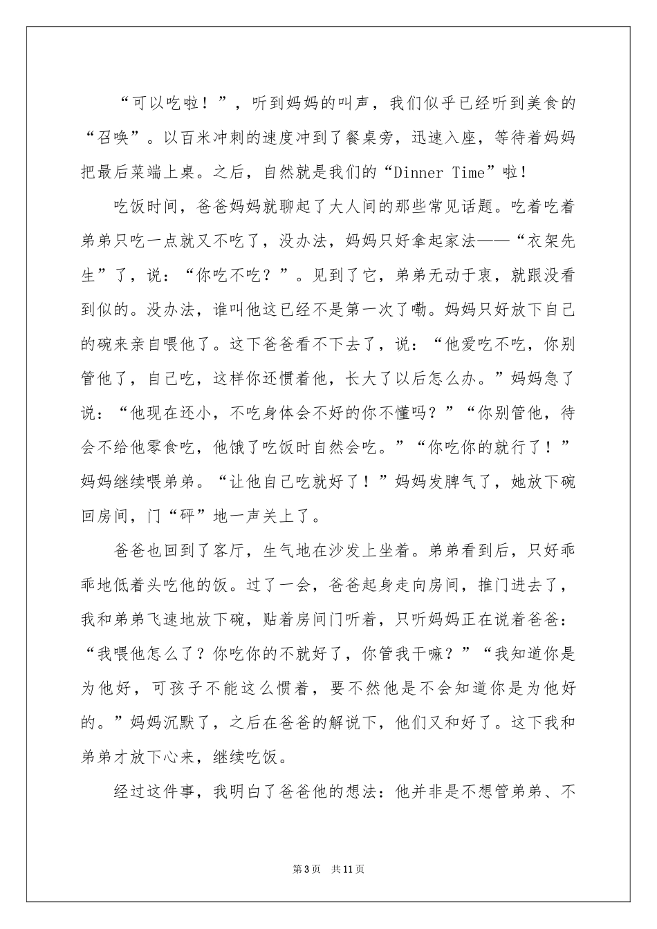 初中叙事作文合集八篇_第3页