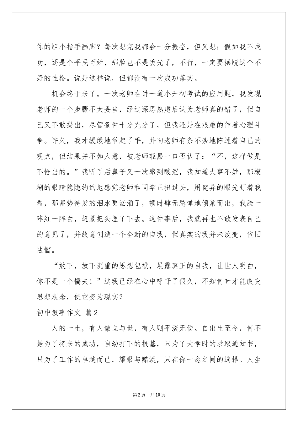 初中叙事作文合集七篇_第2页