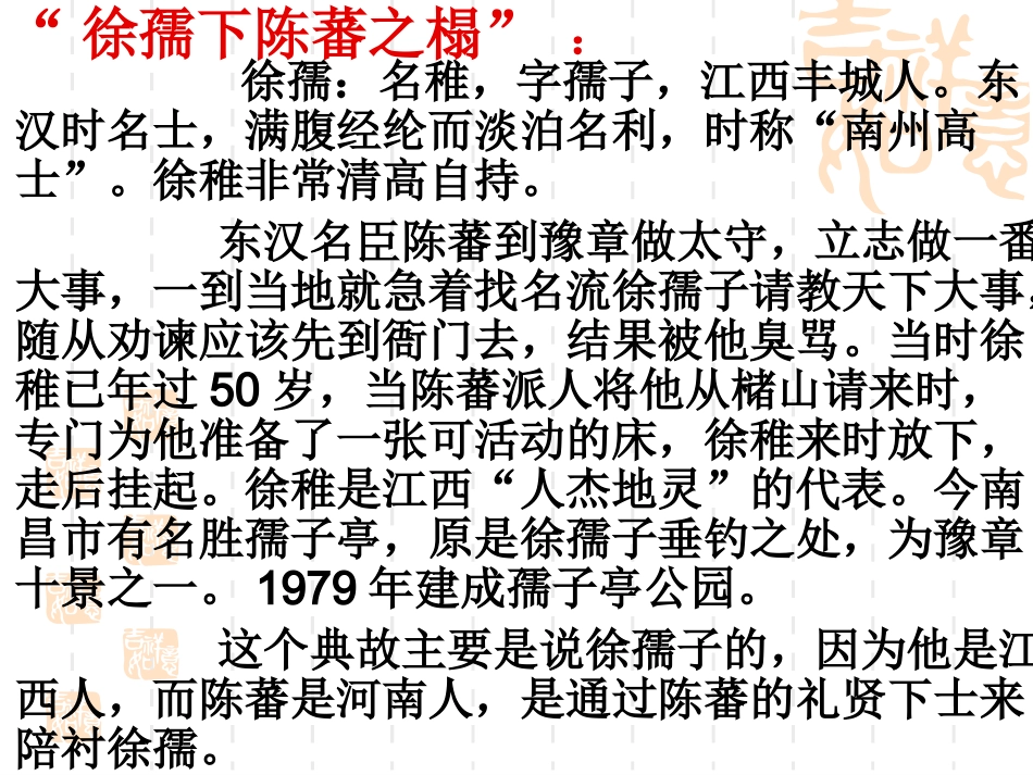 滕王阁序相关典故_第3页