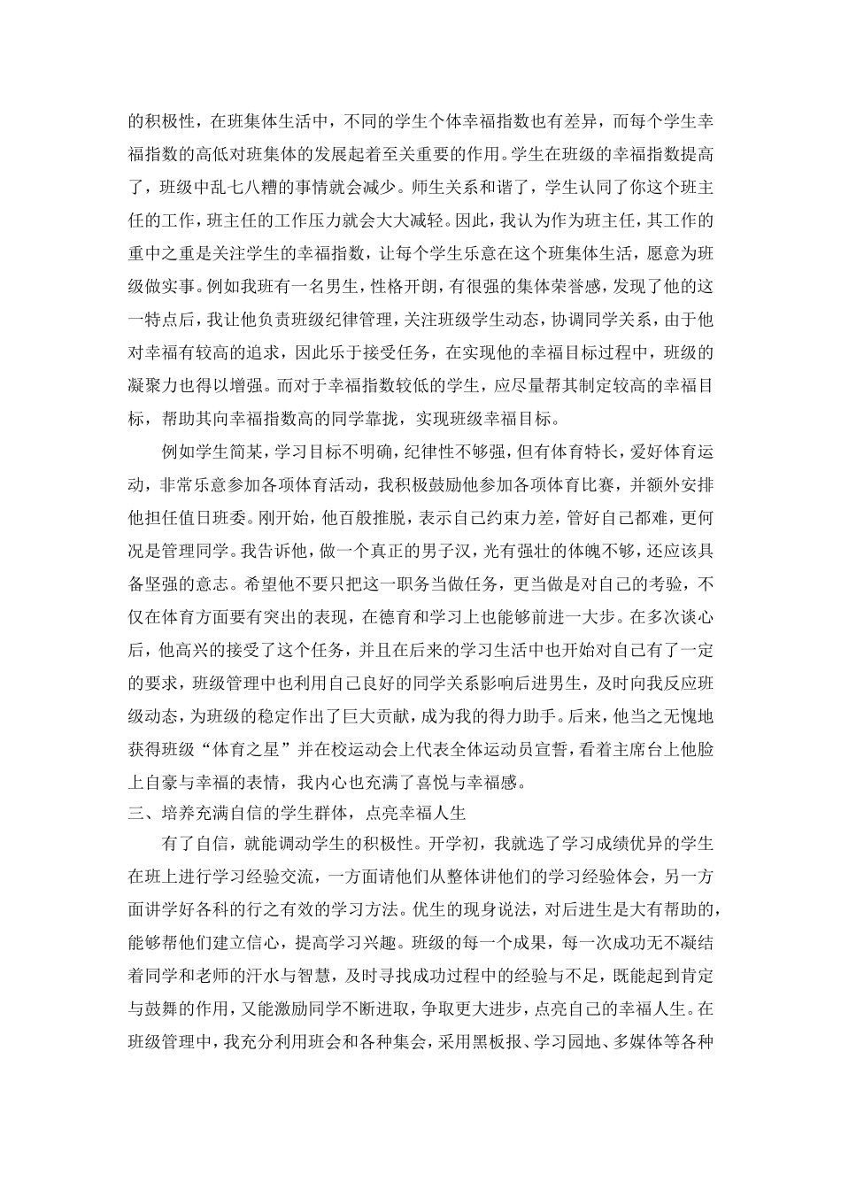 德育年会论文《建设幸福班级提高学生幸福感》_第2页