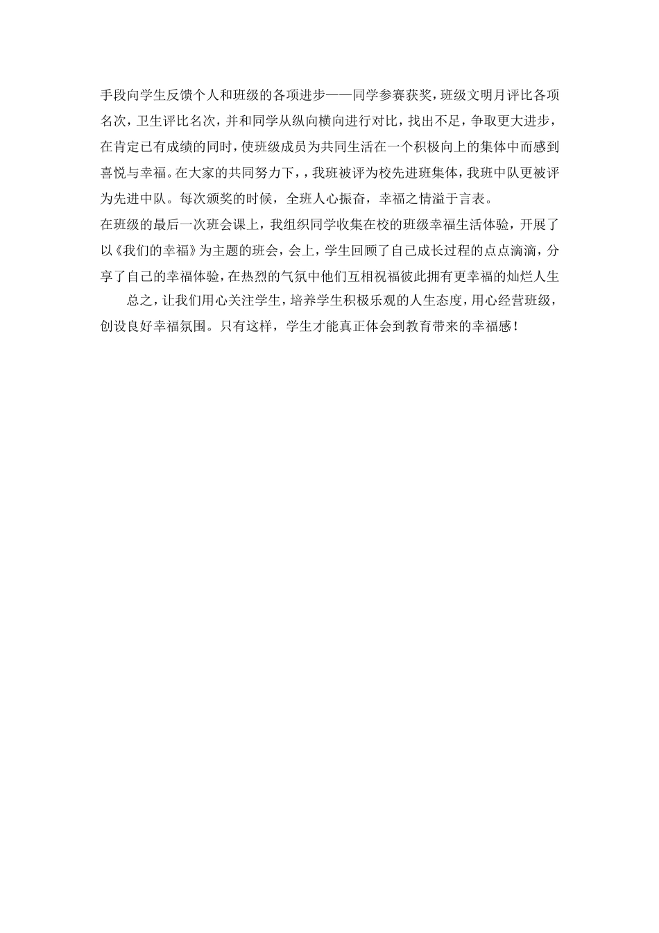 德育年会论文《建设幸福班级提高学生幸福感》_第3页