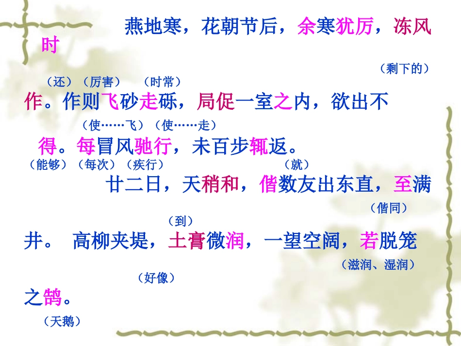 满井游记PPT_第2页